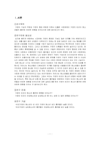가정의 빈곤이 청소년 비행에 미치는 영향연구 -중학생의 흡연율 중심으로-3