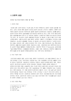 가정의 빈곤이 청소년 비행에 미치는 영향연구 -중학생의 흡연율 중심으로-4