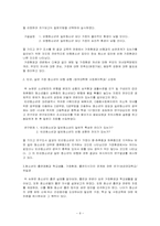 가정의 빈곤이 청소년 비행에 미치는 영향연구 -중학생의 흡연율 중심으로-10