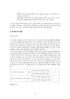 가정의 빈곤이 청소년 비행에 미치는 영향연구 -중학생의 흡연율 중심으로-12