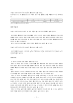 가정의 빈곤이 청소년 비행에 미치는 영향연구 -중학생의 흡연율 중심으로-17