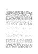 가정의 빈곤이 청소년 비행에 미치는 영향연구 -중학생의 흡연율 중심으로-18