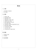 [아동복지] 보육서비스의 과제와 전망-2