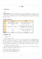 [아동복지] 보육서비스의 과제와 전망-4