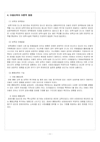 [아동복지] 보육서비스의 과제와 전망-6