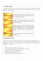 [아동복지] 보육서비스의 과제와 전망-7