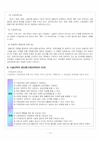 [아동복지] 보육서비스의 과제와 전망-10