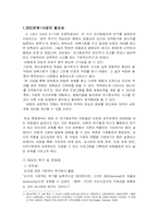 [학교사회복지사업론] 대학생과 함께하는 관계 증진 활동-3