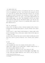[학교사회복지사업론] 대학생과 함께하는 관계 증진 활동-4