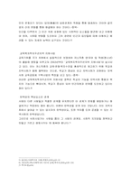 [학교사회복지사업론] 대학생과 함께하는 관계 증진 활동-5