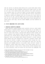 미디어가 보여주는 왜곡된 클럽문화 -일렉트로니카 클럽을 중심으로-3