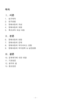 [아동복지] 장애아동-2