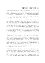 `애플`의 성공사례와 혁신적 사고-2