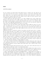 [가족복지론] 친족성폭력의 실태와 문제에 관한 연구-2