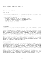 [가족복지론] 친족성폭력의 실태와 문제에 관한 연구-3