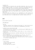 [가족복지론] 친족성폭력의 실태와 문제에 관한 연구-4