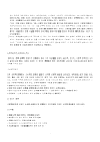 [가족복지론] 친족성폭력의 실태와 문제에 관한 연구-7