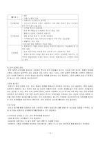 [가족복지론] 친족성폭력의 실태와 문제에 관한 연구-14