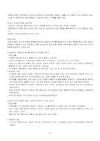 [가족복지론] 친족성폭력의 실태와 문제에 관한 연구-15