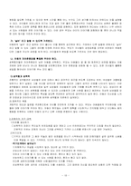 [가족복지론] 친족성폭력의 실태와 문제에 관한 연구-18