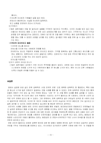 [가족복지론] 친족성폭력의 실태와 문제에 관한 연구-19