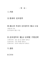 [전자정부론] 전자정부의 발전방향 모색 -웹2.0 도입으로 인한 발전모형-2