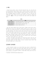 [전자정부론] 전자정부의 발전방향 모색 -웹2.0 도입으로 인한 발전모형-3