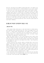 [전자정부론] 전자정부의 발전방향 모색 -웹2.0 도입으로 인한 발전모형-4
