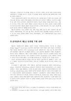 [전자정부론] 전자정부의 발전방향 모색 -웹2.0 도입으로 인한 발전모형-7