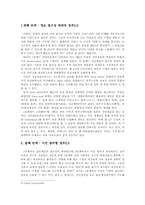 [전자정부론] 전자정부의 발전방향 모색 -웹2.0 도입으로 인한 발전모형-8