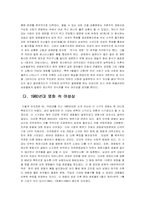 한국 영화에서 나타난 시대별 여성상 변화-3