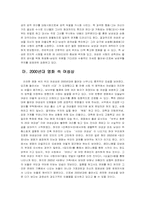 한국 영화에서 나타난 시대별 여성상 변화-6