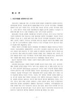 빈곤아동의 실태와 현황, 대안 방안-2