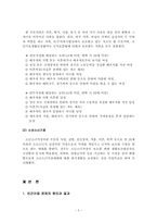빈곤아동의 실태와 현황, 대안 방안-5