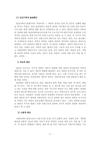 빈곤아동의 실태와 현황, 대안 방안-6