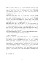 빈곤아동의 실태와 현황, 대안 방안-8