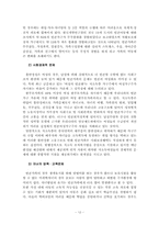 빈곤아동의 실태와 현황, 대안 방안-12