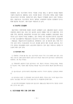 빈곤아동의 실태와 현황, 대안 방안-13
