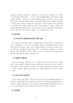 빈곤아동의 실태와 현황, 대안 방안-14
