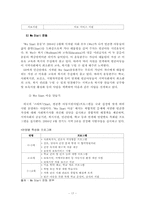 빈곤아동의 실태와 현황, 대안 방안-17