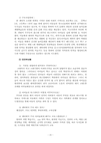 빈곤아동의 실태와 현황, 대안 방안-20