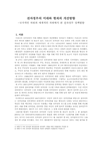 [전자정부론] 전자정부의 미래와 현재의 개선방향-1