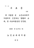 [노인교육] 노인관련 프로그램 기획안-9