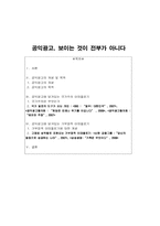 공익광고 레포트-1