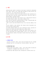 [아동복지론] 장애아동-2