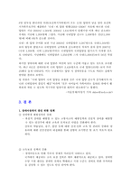 [아동복지론] 장애아동-13