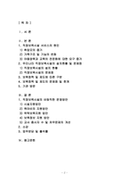 [아동복지] 아동 보육(직장보육시설)-2