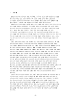 [아동복지] 아동 보육(직장보육시설)-3