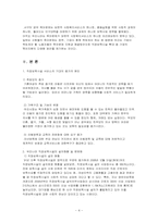 [아동복지] 아동 보육(직장보육시설)-4