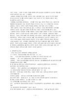 [아동복지] 아동 보육(직장보육시설)-7